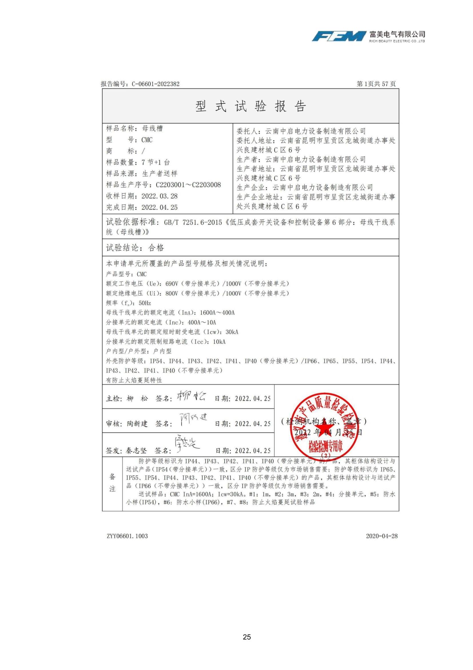 国家强制性产品认证试验报告(二)